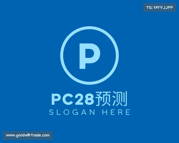 解读PC28预测